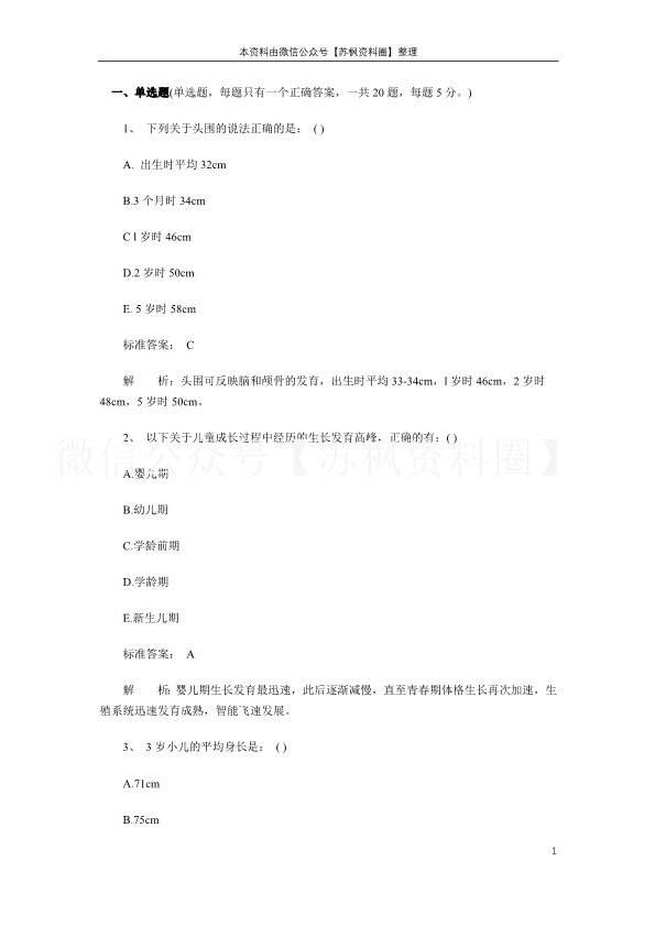 儿科护理学
